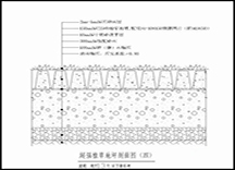 高承載植草地坪（13T以下斷面）